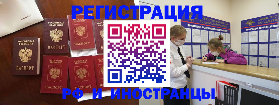 прописка законно в Людиново